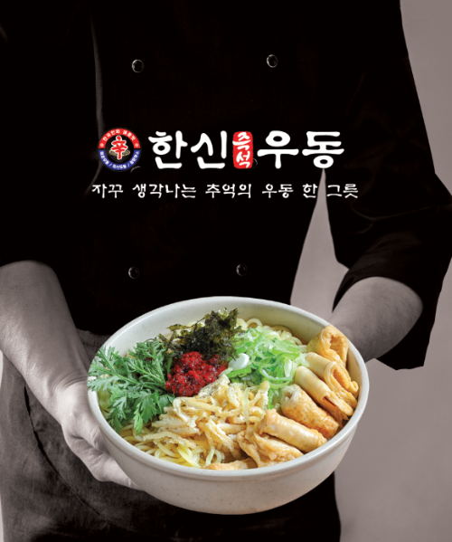 한신우동, 2025년 4월 두 개의 창업박람회 참가로 예비 창업자 만난다