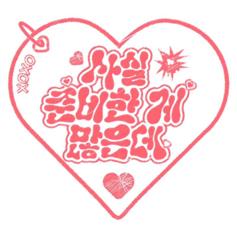 13파운드, 디지털 싱글 ‘사실, 준비한 게 많은데’ 음원과 뮤직비디오 발표