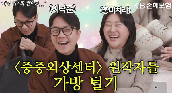 KB손해보험이 31일 새로운 유튜브 콘텐츠 '일상을 지키는 템' 시리즈를 공개했다고 밝혔다. ⓒ KB손해보험