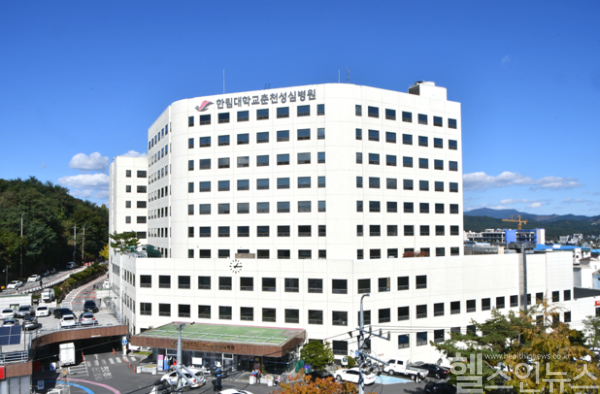 한림대학교춘천성심병원 전경 (한림대학교춘천성심병원 제공)