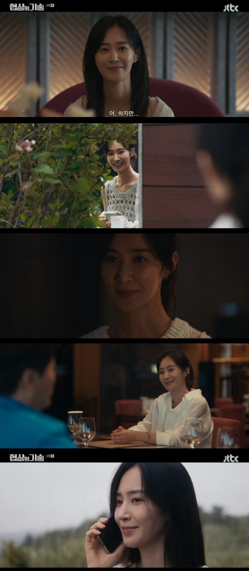 ‘협상의 기술’ 권유리, 특별출연 위해 체중 감량…연기 열정 눈길