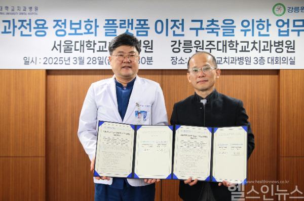 서울대치과병원과 강릉원주대치과병원, AI 치과전용 정보화 플랫폼 공유를 위한 업무 협약 (서울대치과병원 제공)