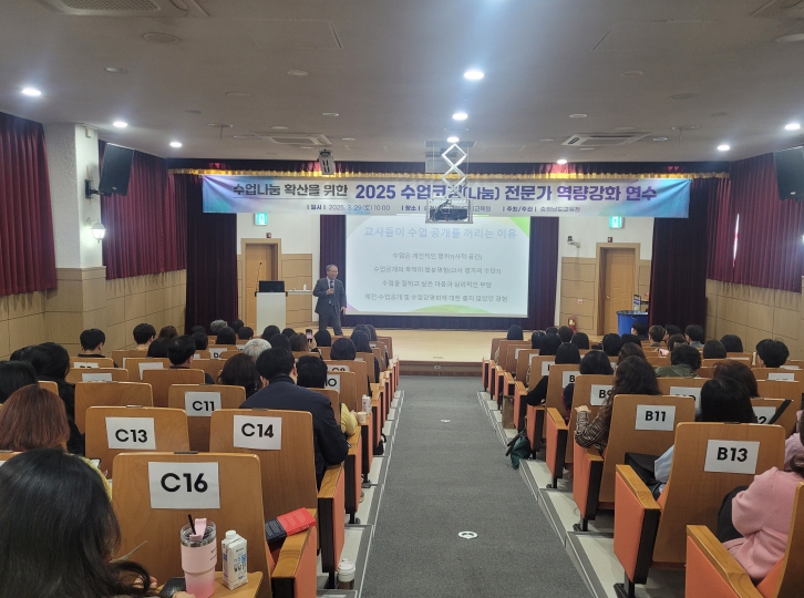 수업코칭(나눔) 전문가 역량강화 직무연수