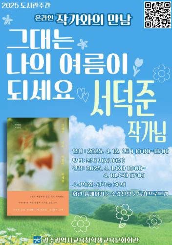서덕준 작가와의 만남