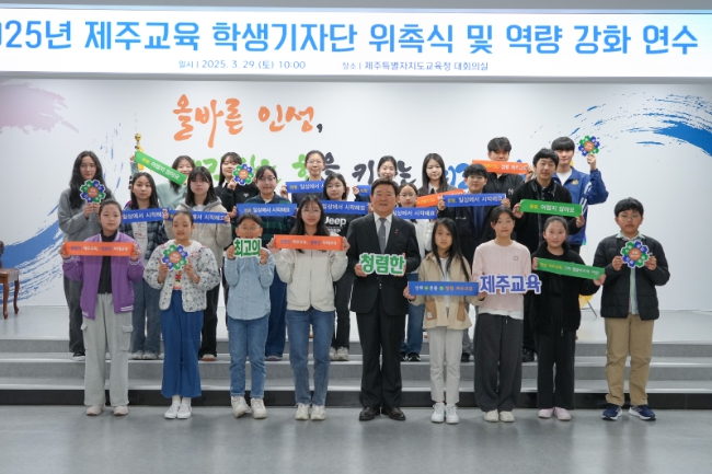2025 제주교육 학생기자단 위촉 및 역량 강화 연수