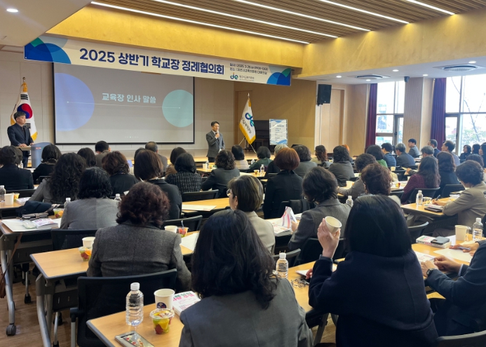 2025년 상반기 교장 정례협의회