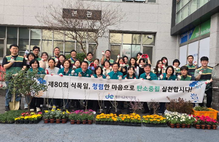 제80회 식목일 식목 행사