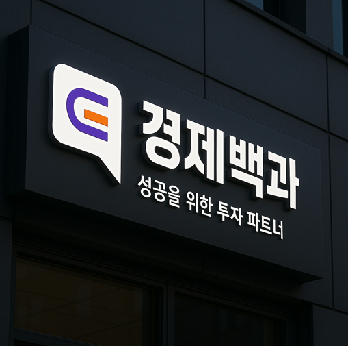 경제백과, 해외선물 수수료 페이백 이벤트 진행