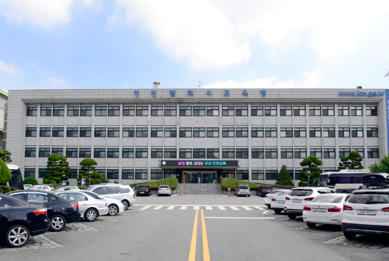 인천광역시교육청