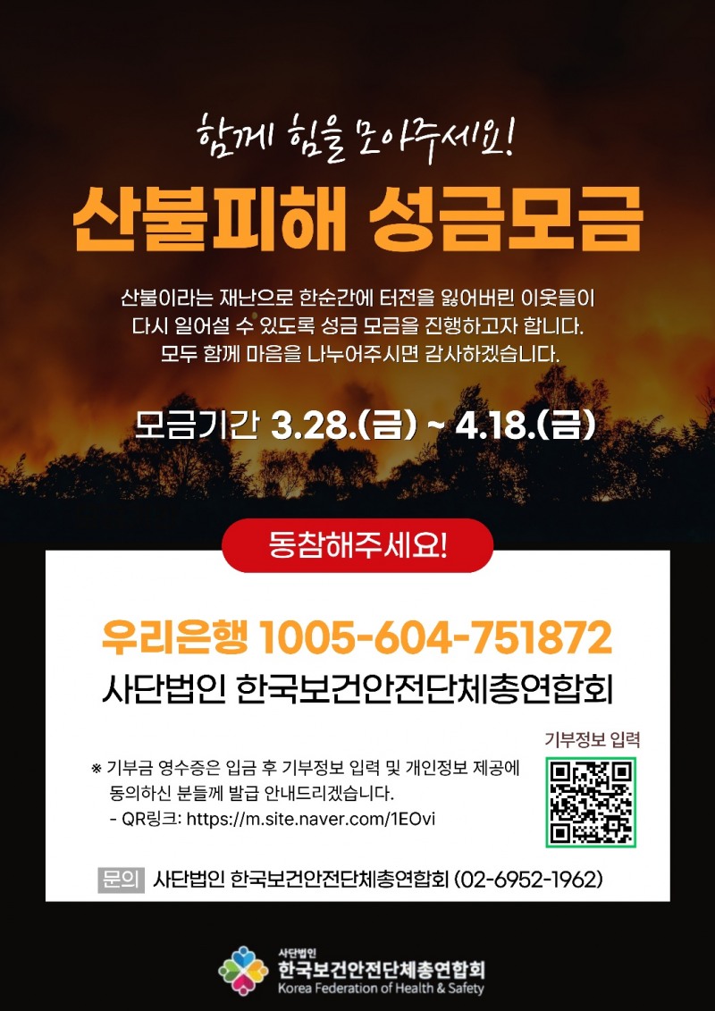/한국보건안전단체총연합회