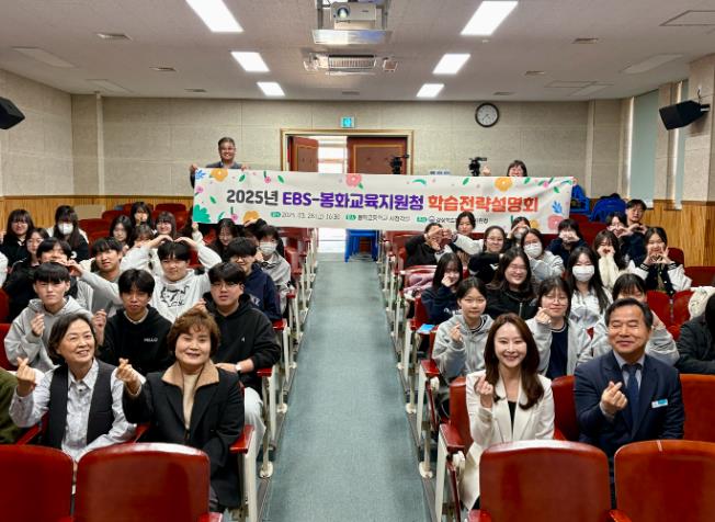 2025년 EBS-경상북도봉화교육지원청 학습전략설명회 개최