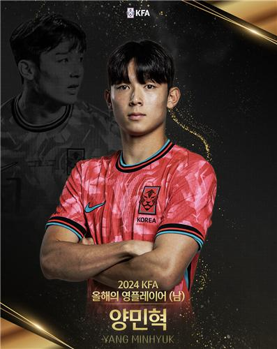 통산 8회 수상 손흥민, 김민재 제치고 대한축구협회 '올해의 선수' 귀환