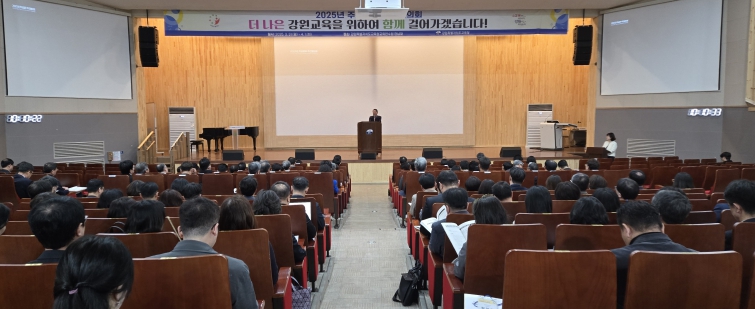 강원특별자치도교육청, 2025 직속기관 및 교육지원청 주요업무 추진협의회 개최