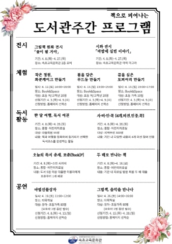 속초교육문화관에서 즐기는 책으로 피어나는 도서관주간