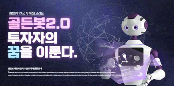 【출시】골든클럽S, 급등 전 포착! 진짜 고수익을 "실화야?!"
