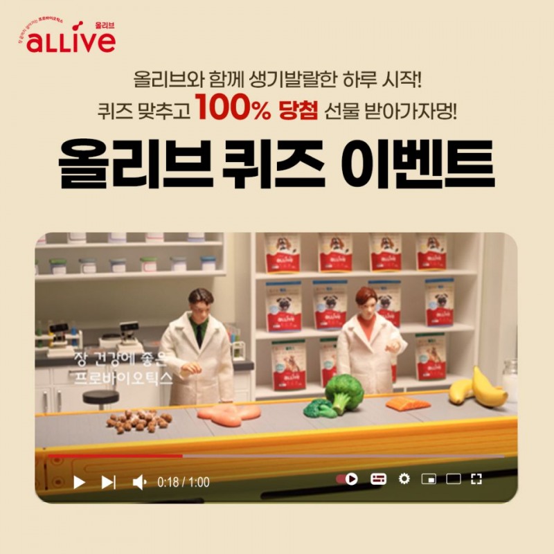 대주펫푸드, 장 건강 사료 ‘올리브’ 퀴즈 이벤트…참여자 전원에 혜택