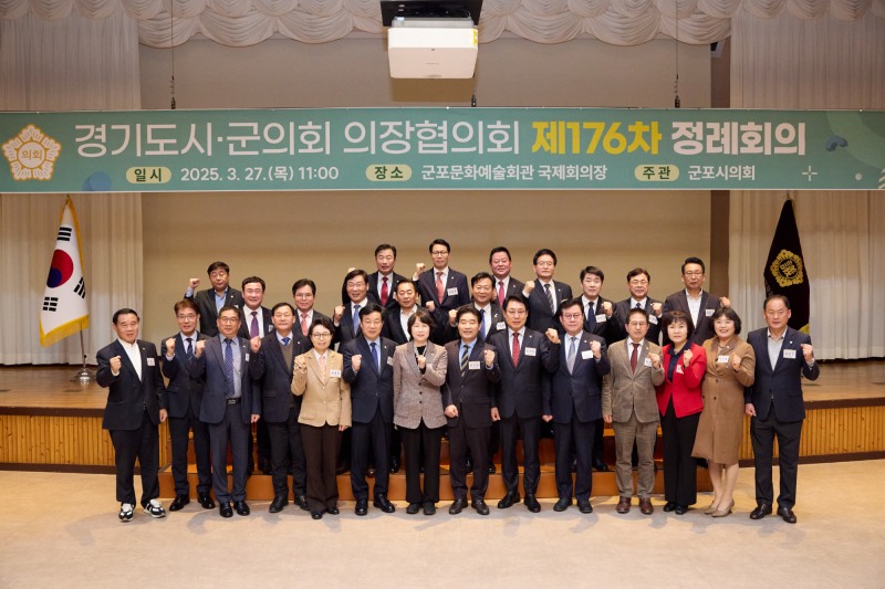 경기도시·군의회의장협의회