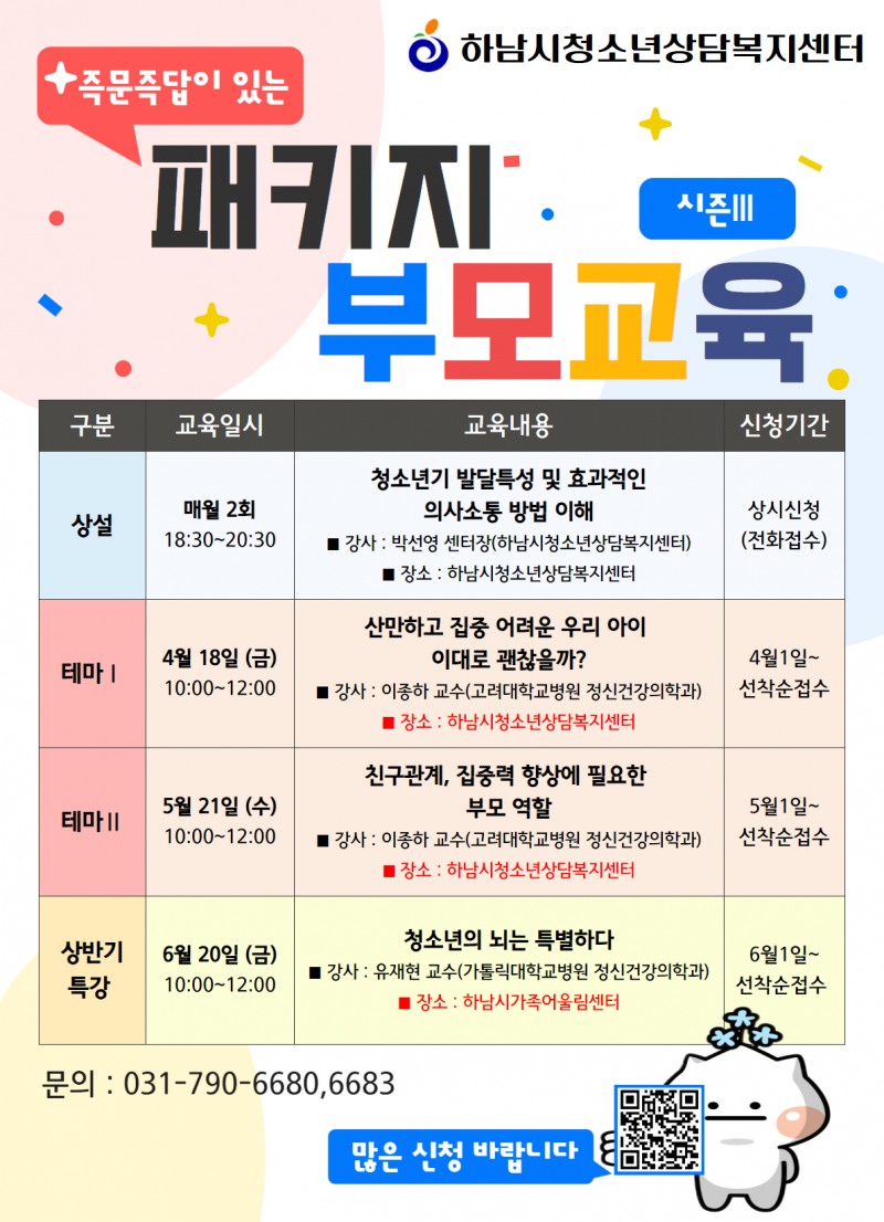 패키지 부모교육 시즌Ⅲ