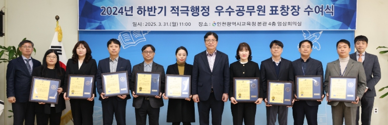 2024년 하반기 적극행정 우수공무원 표창