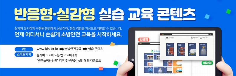 /한국소방안전원