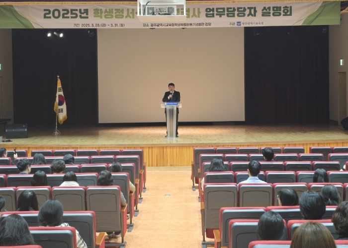 '학생정서·행동특성검사 업무담당자 설명회'에서 이정선 교육감이 인사말을 하고 있다