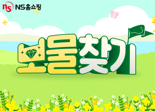 ⓒNS홈쇼핑
