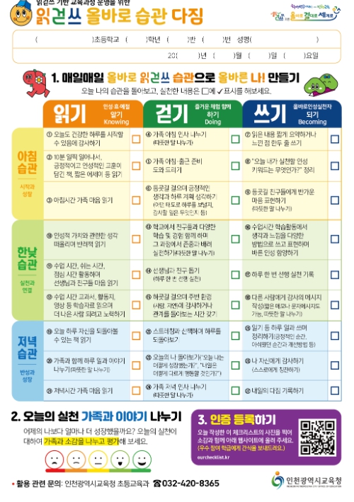 ‘읽걷쓰’ 기반 학습 자료 보급