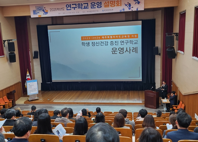 2025학년도 연구학교 운영 설명회