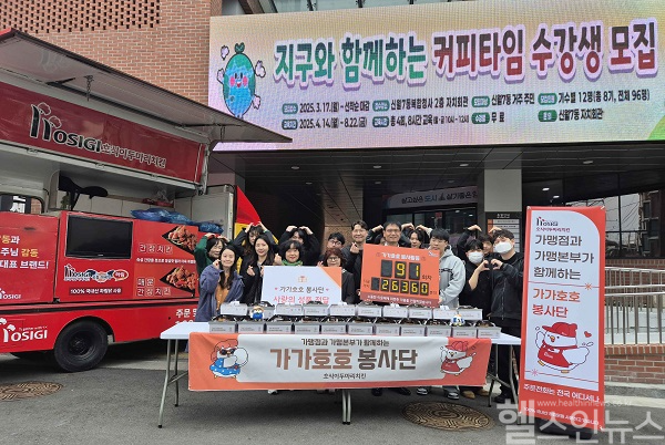 호식이두마리치킨, 신월7동 소외된 이웃에 치킨 280인분 전달 ’착한 기부’ (호식이두마리치킨 제공)