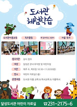 대구달성도서관,‘1일 도서관 체험학습’운영 “책 읽어주는 로봇 고양이와 함께 하는 즐거운 도서관 체험”