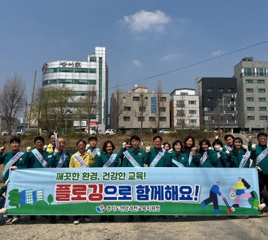 안양과천교육지원청, 4월 식목일·지구의 날 맞아 플로깅 행사 진행