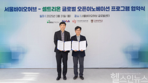 3월 31일 서울 동대문구 서울바이오허브 글로벌센터에서 열린 서울바이오허브-셀트리온 글로벌 오픈 이노베이션 프로그램 협약식에서 이수영 셀트리온 신약연구본부장(왼쪽)과 김현우 서울바이오허브 사업단장이 기념 촬영을 하고 있다. (셀트리온 제공)