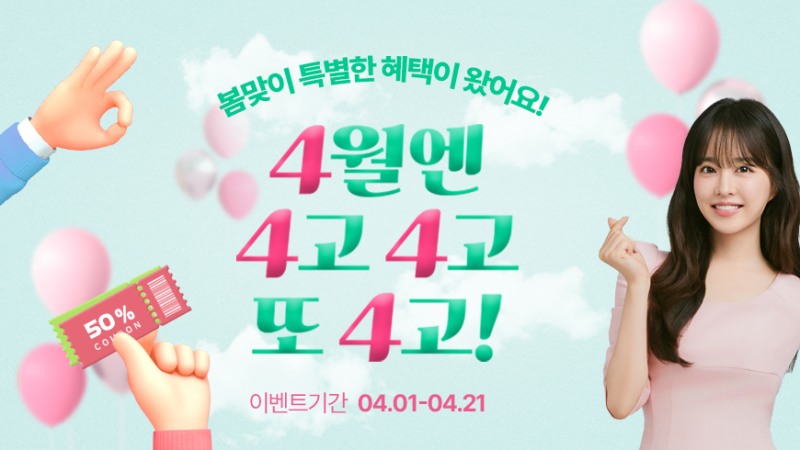 농협홍삼 한삼인, 4월 봄맞이 할인 프로모션 개최