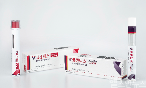 코센틱스센소레디펜 150mg 및 300mg 제품 사진 (한국노바티스 제공)