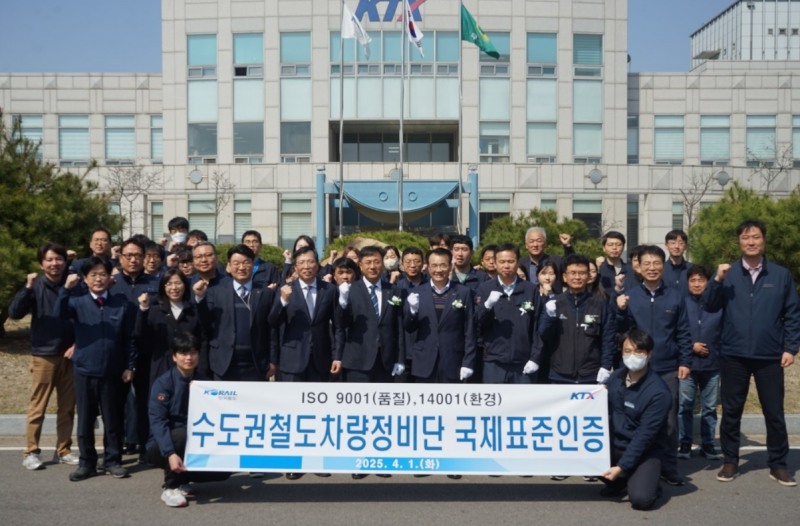 한국철도공사(코레일) 수도권철도차량정비단이 KTX 개통 21주년을 맞은 1일 국제표준화기구의 ISO9001(품질)·ISO14001(환경) 국제인증을 획득하고, 이를 기념하는 인증서 수여식을 개최했다./코레일