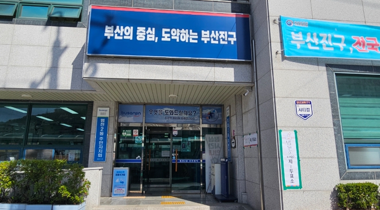 부산진구 범천2동 주민센터가 최근 한 익명의 어르신으로부터 1억원의 기부금을 전달받았다. 평생 살아온 지역사회에 대한 감사의 마음을 전하고자 한 이 어르신은, 기부 사실 외에 이름도 남기지 않았다. (부산진구 제공)