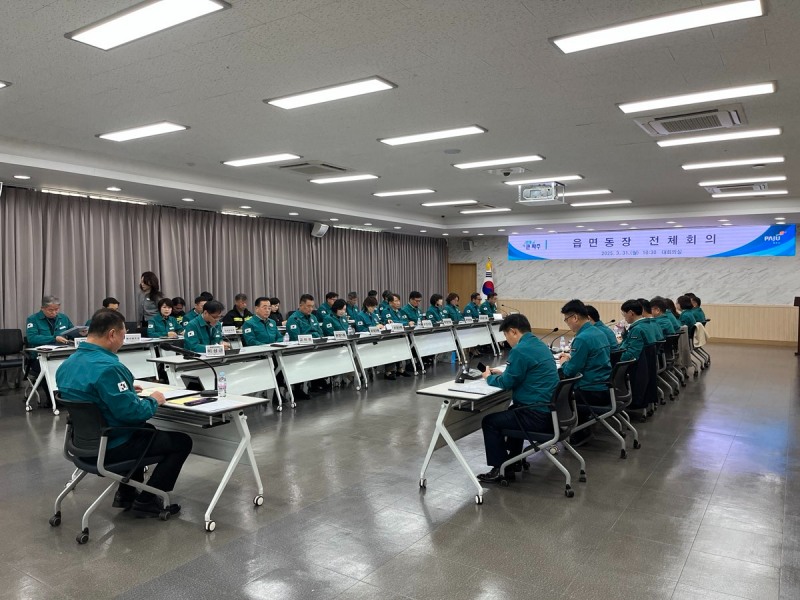 대형산불 예방 점검회의