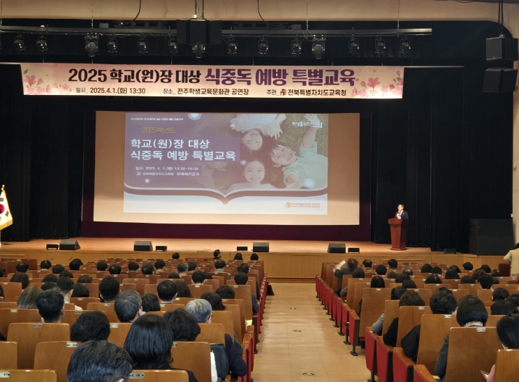 전북교육청 학교관리자, 식중독 예방 및 대처 능력 강화