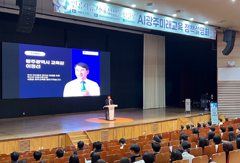 'AI광주미래교육 정책설명회에서' 이정선 교육감 인사말을 하고 있다.