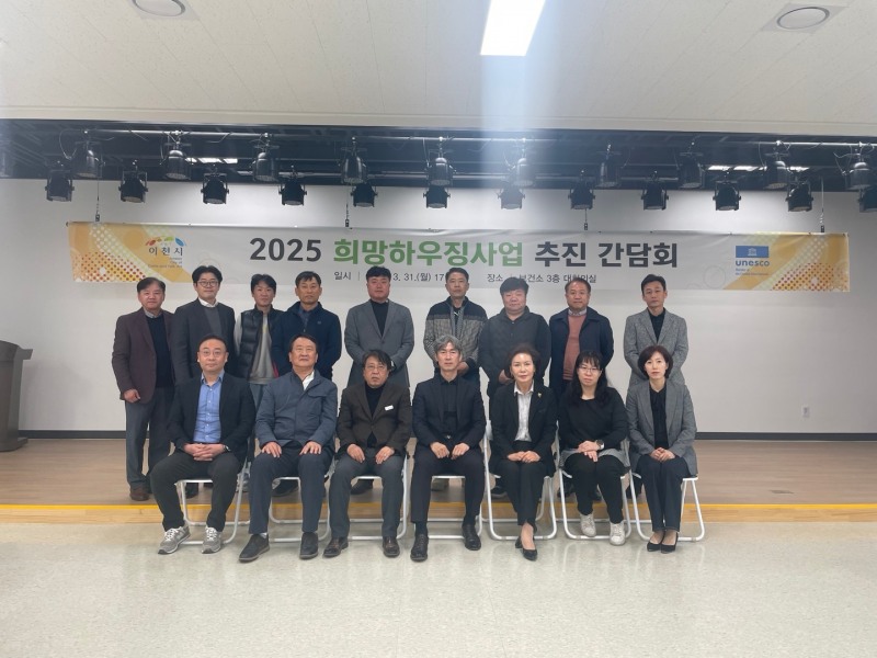 희망하우징 사업 추진 간담회 개최