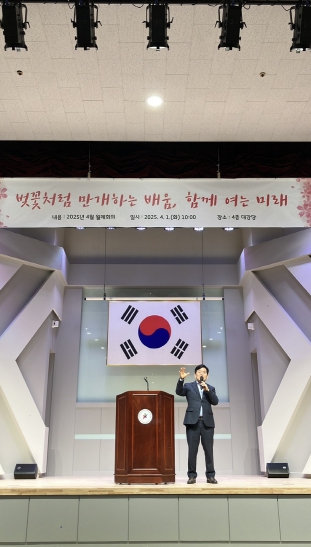 성남교육지원청, “벚꽃처럼 만개하는 배움, 함께 여는 미래” 월례회의 실시