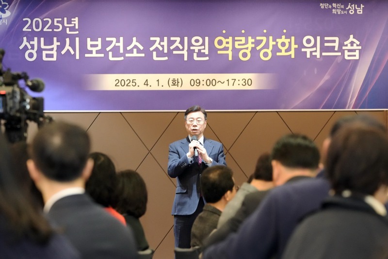 신상진 성남시장 보건소 전직원 역량강화 워크숍에 참석