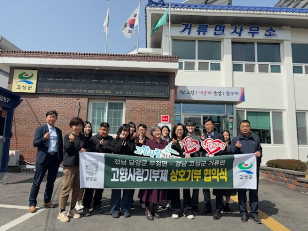 고향사랑기부제 상호협약식. ⓒ 담양군