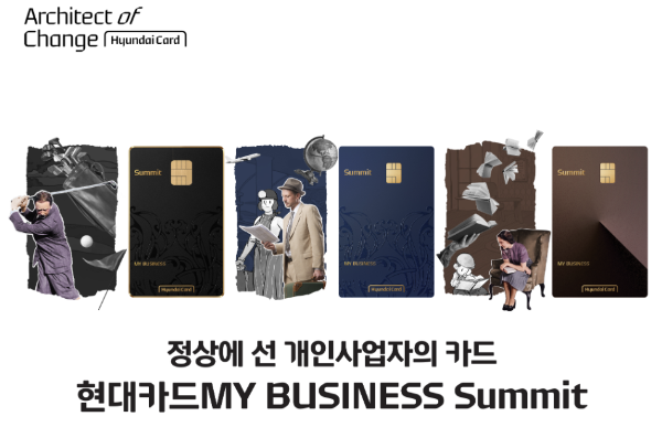현대카드가 개인사업자를 위한 새로운 프리미엄 카드 현대카드MY BUSINESS Summit를 2일 공개했다. ⓒ 현대카드