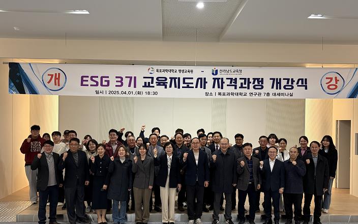 ESG 인식 확산을 위한 위탁교육 서부권 개강식