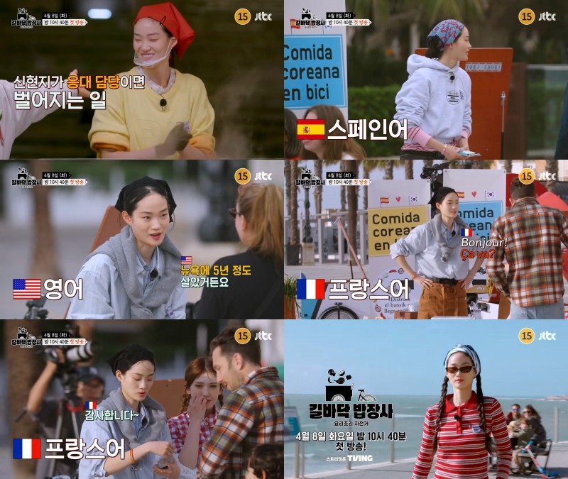 신현지, ‘길바닥 밥장사’ 출격…스페인 사로잡을 올라운드 매력 ‘기대’