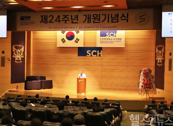 문종호 병원장이 ‘순천향대 부천병원 제24주년 개원기념식’에서 기념사를 하고 있다. (순천향대 부천병원 제공)