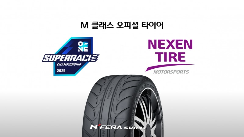 슈퍼레이스가 넥센타이어와 M 클래스 공식 타이어 파트너십을 체결했다.