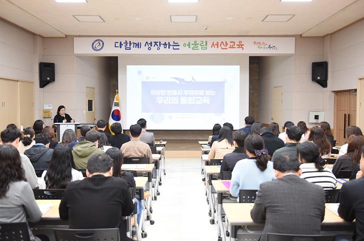 서산교육지원청, 제45회 장애인의 날 맞이 장애이해교육 실시