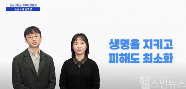 대한신장학회, 인공신장실 화재 대응 매뉴얼 업데이트 및 교육 영상 배포 (대한신장학회 제공)